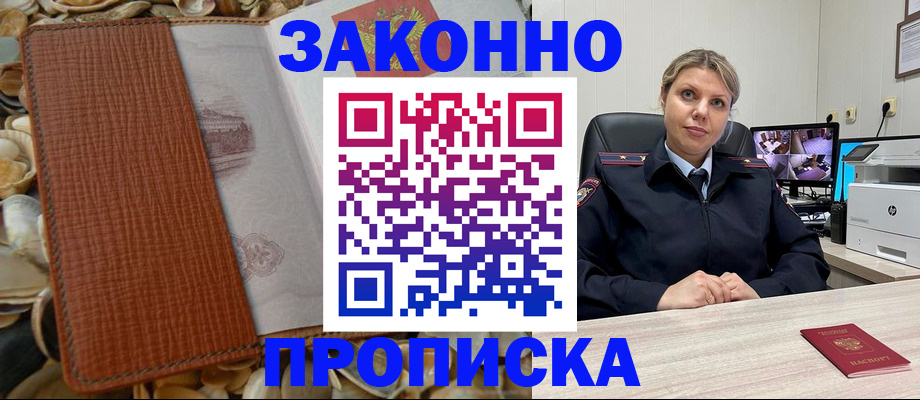 прописка штамп в Галиче